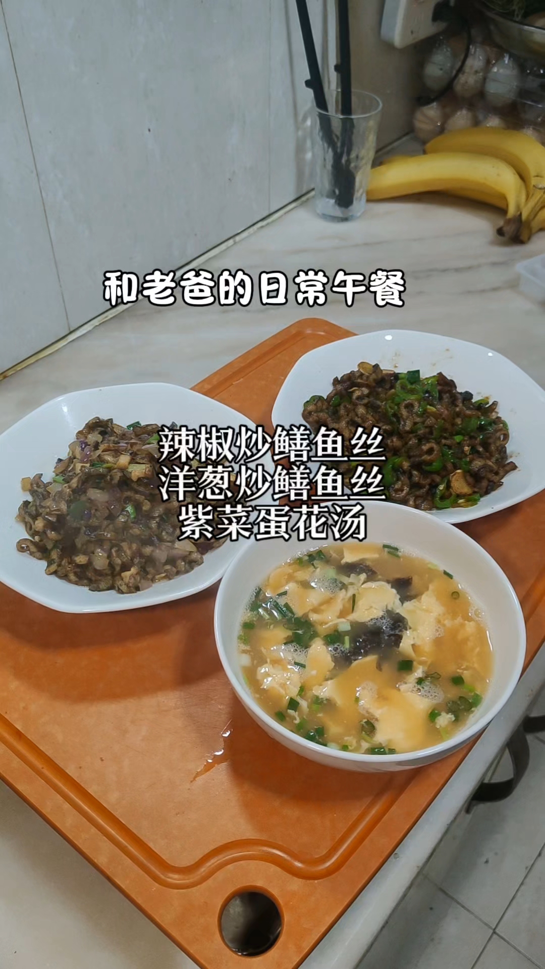 同样的食材，和老爸各自享受各自喜欢的味道！