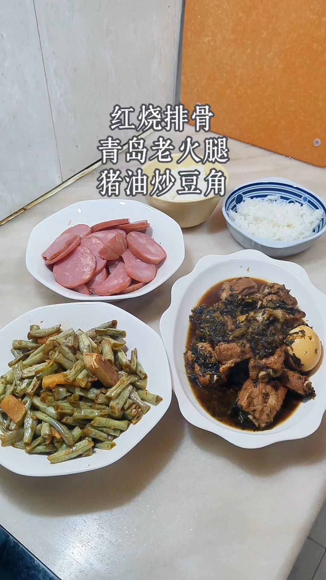 豆角不放肉炒出来也特好吃,电压锅红烧排骨不用看火,软烂下饭!