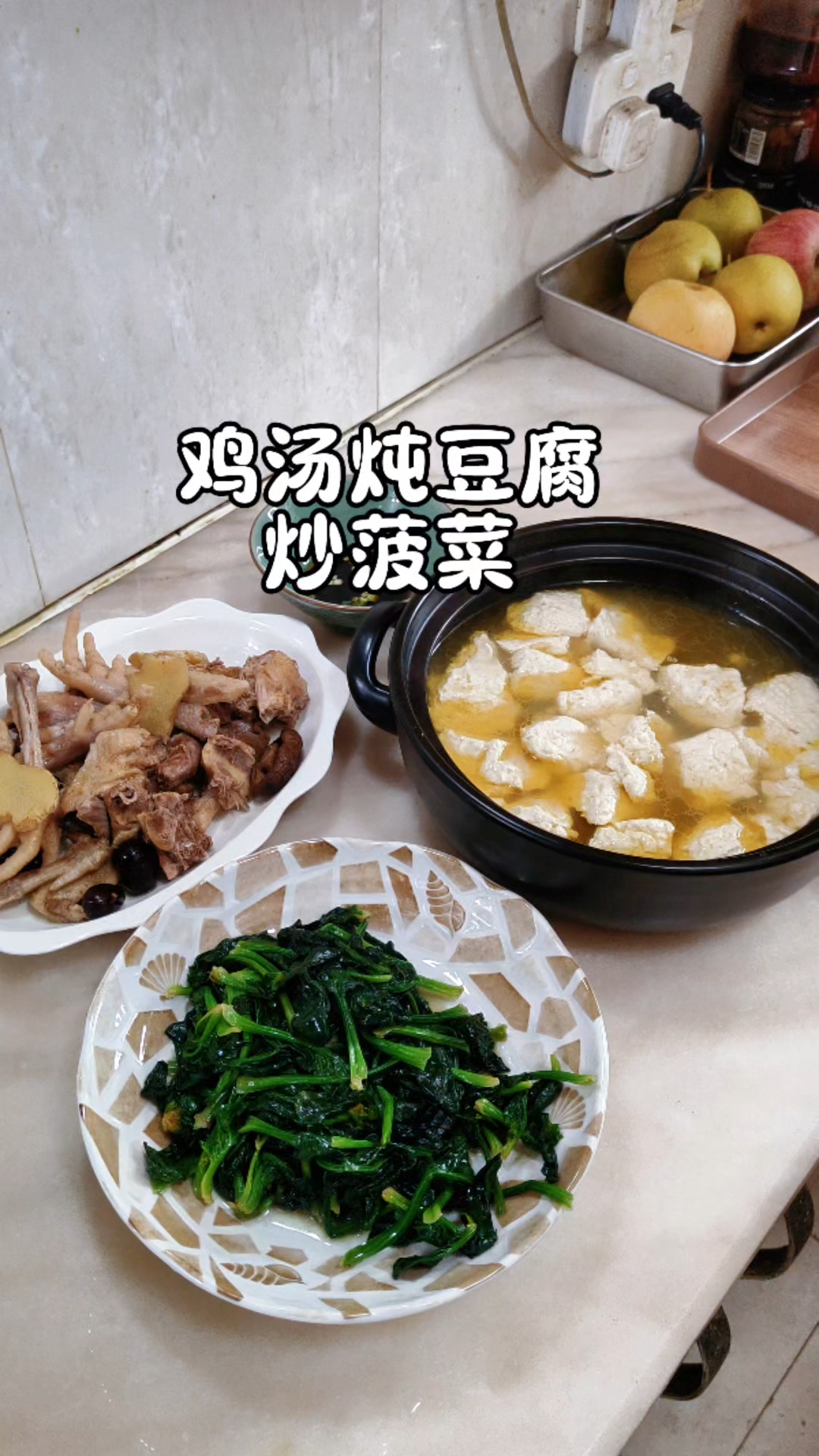 老爸说他不舒服,心里好剐人,今天专门为他做了鸡汤炖豆腐