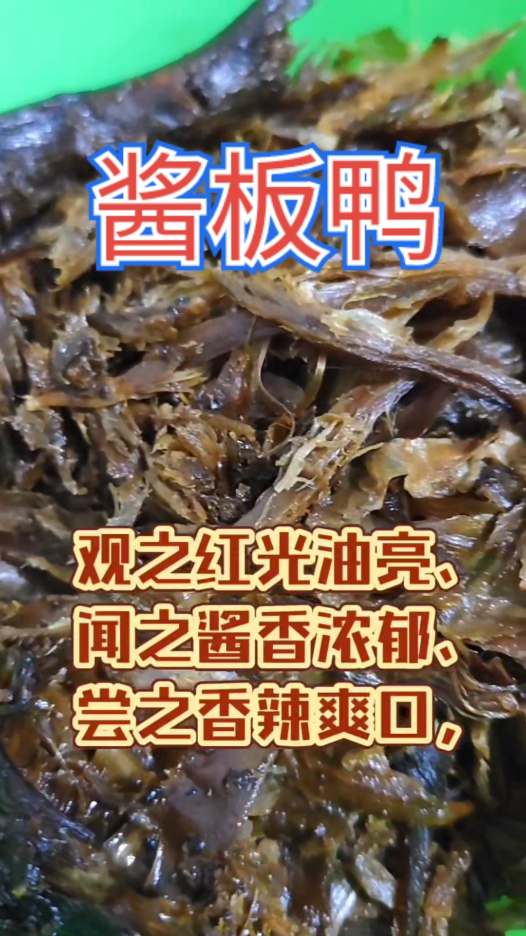 长沙香辣酱板鸭