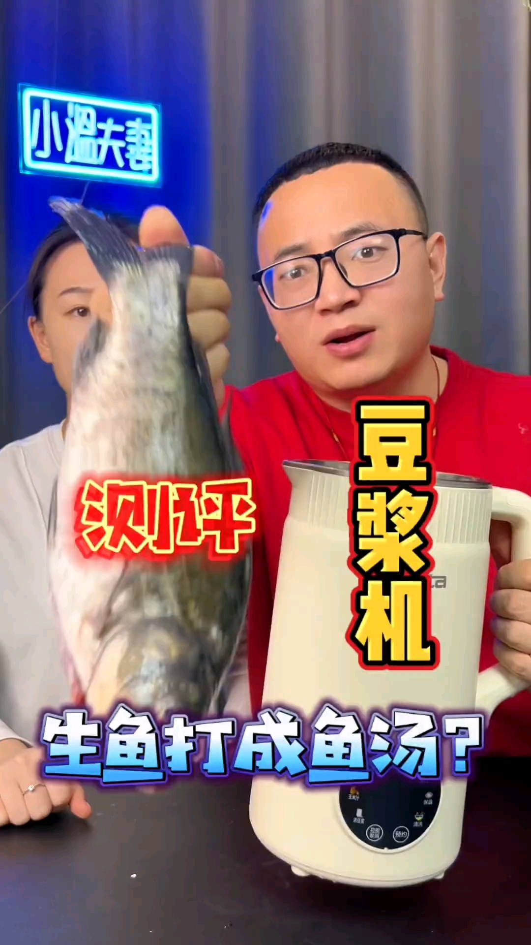 把生黄豆打成豆浆也就算了,还能把生鱼打成鱼汤?真的假的?