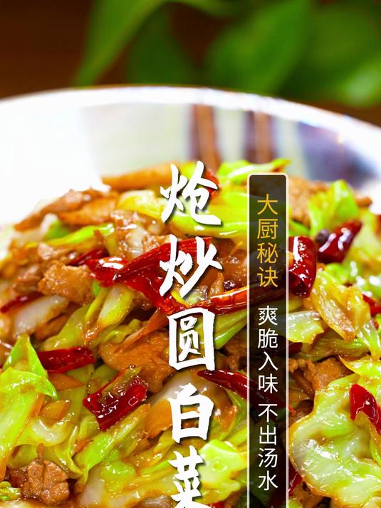 炝炒圆白菜的制作技巧都在这个视频里啦