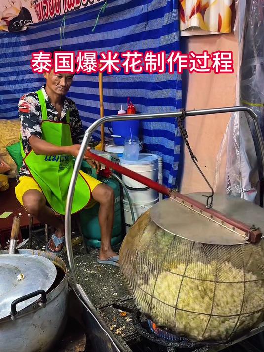 泰国爆米花制作全过程