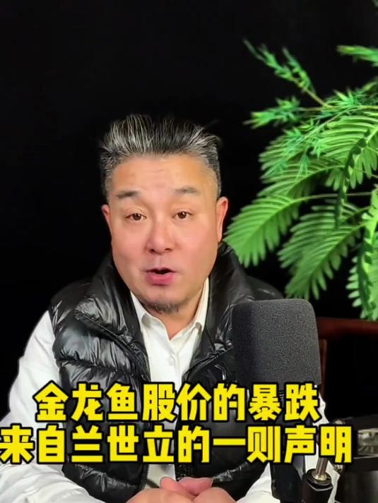 金龙鱼股价暴跌,来自兰世立的一则声明