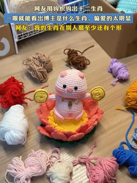 网友用钩织钩出十二生肖,一眼就能看出博主是什么生肖,偏爱的太明显