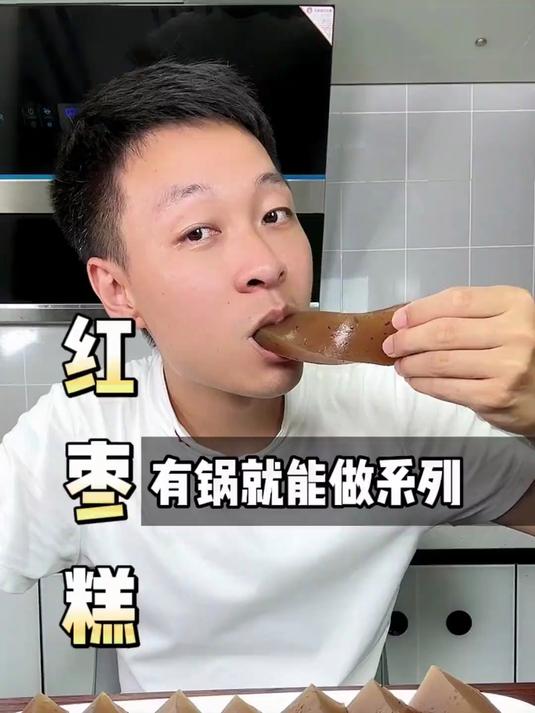 只要3种简单的材料,就能做出这Q弹弹的红枣糕,做法也很简单