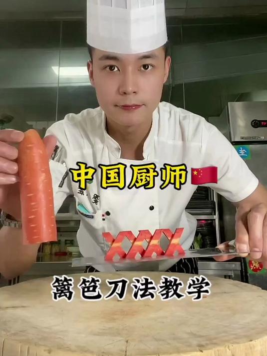 篱笆刀法教学#厨师#