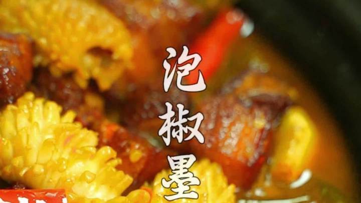泡椒墨鱼红烧肉—鲜辣碰撞,海陆双鲜!