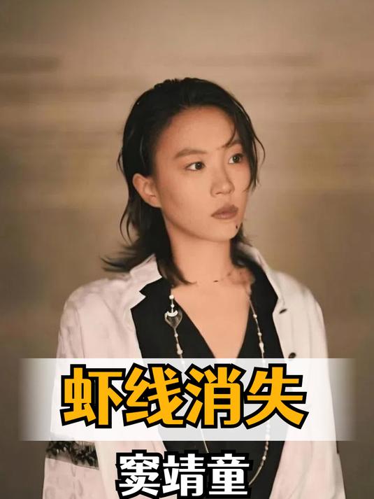 一张高清照曝光,揭开窦靖童洗掉虾线的真相,不止是救赎那么简单