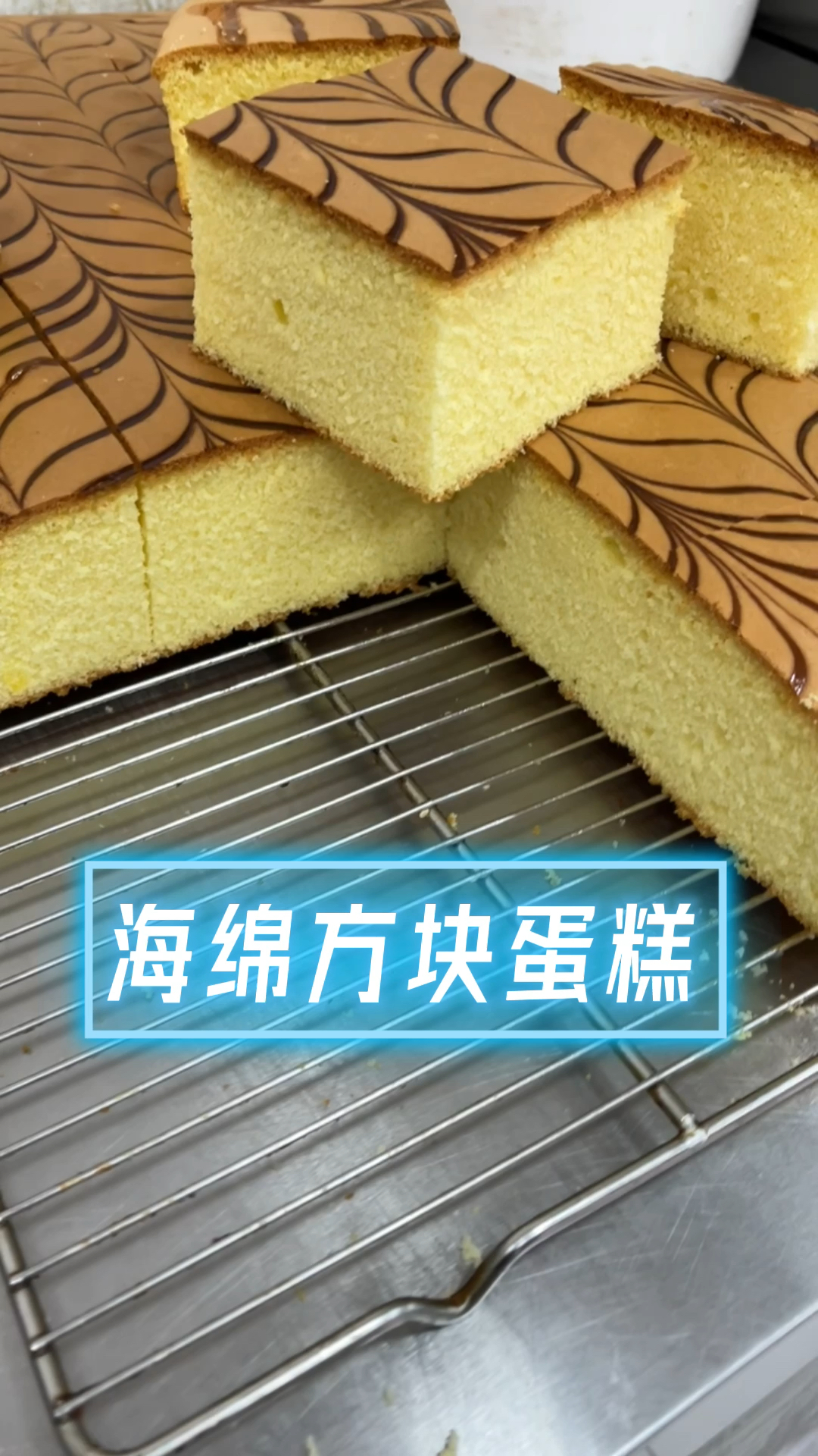 海绵蛋糕方块