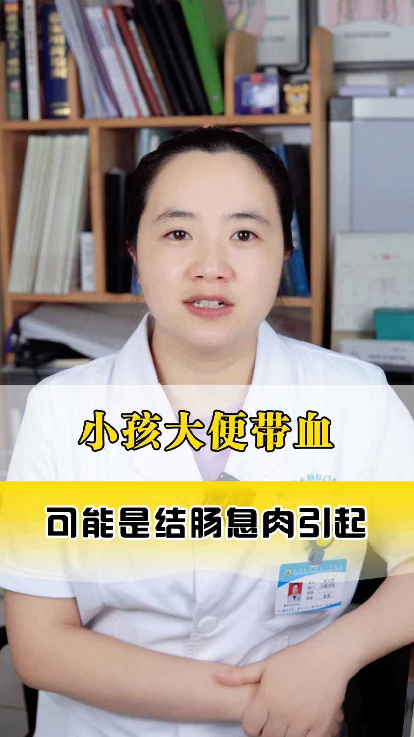 小孩大便带血是怎么回事