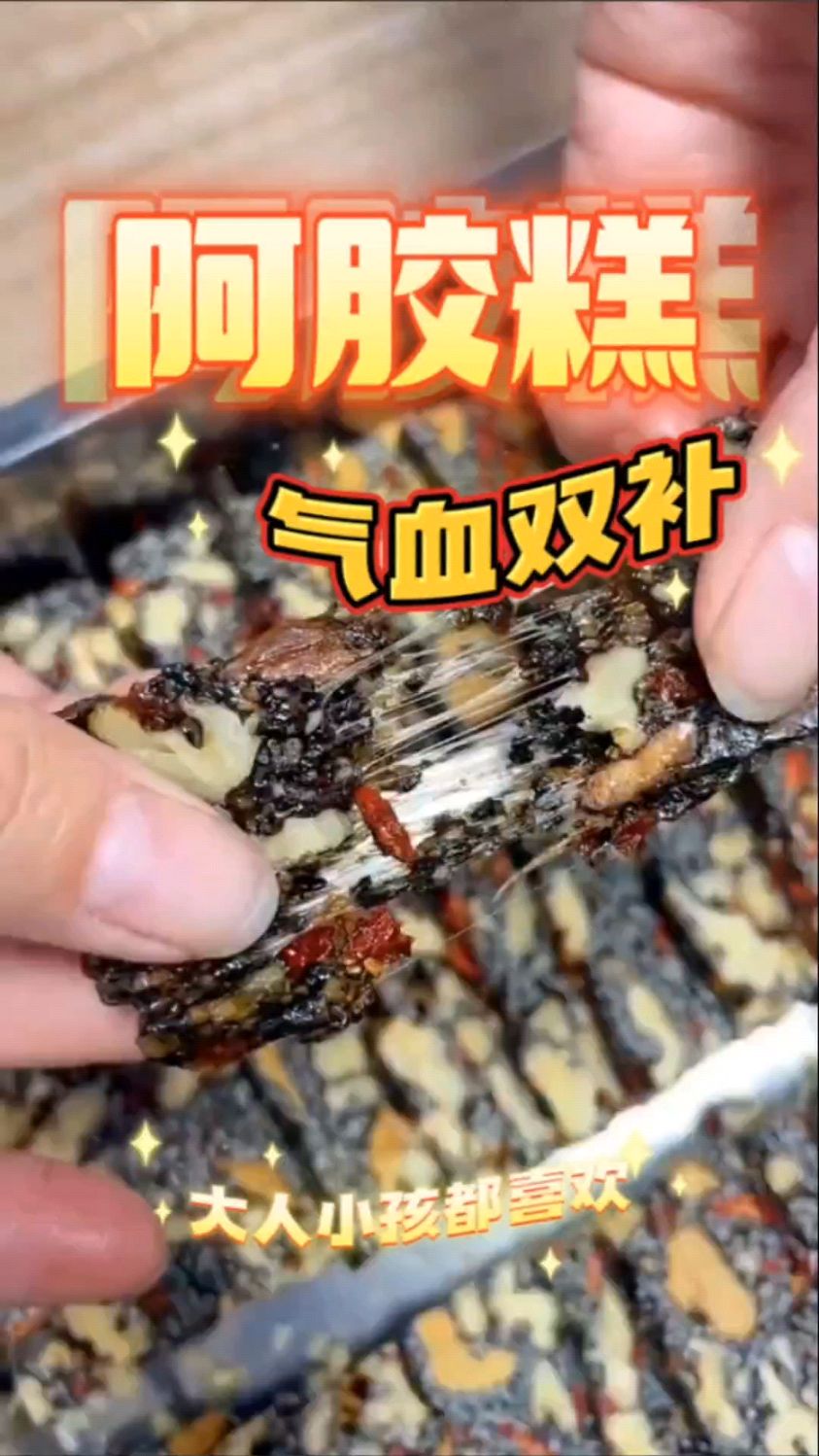 阿胶糕-大人小孩都说好