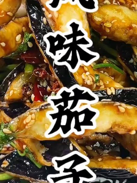 挑战5元做家常菜100道第5道:“风味茄子”,简单好吃不回!