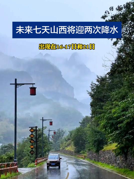 未来七天山西将迎两次降水 新闻来源：山西省气象台 制作：田辰 #天气预报 #山西 #降水增