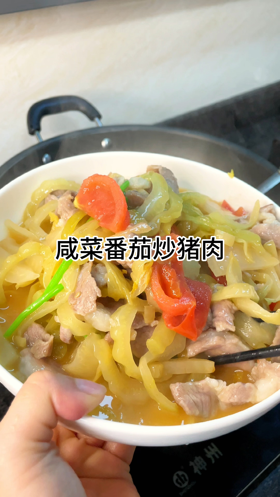 [当你有个爱做饭的老婆]做法简单又美味的咸菜炒猪肉真的好吃又下饭,咸香杀嘴,