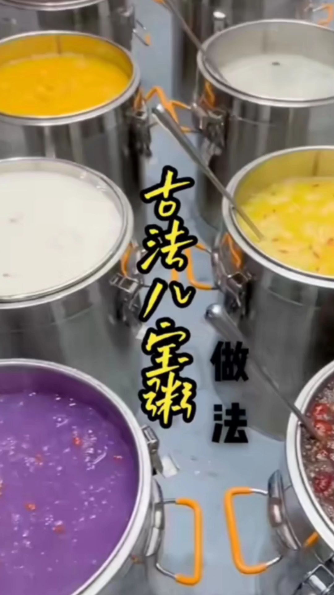 好粥道早餐营养粥之古法八宝粥做法配方分享