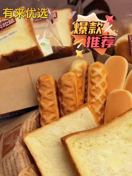 网红爆款零食 三只松鼠吐司面包 零食推荐 舌尖上的美食