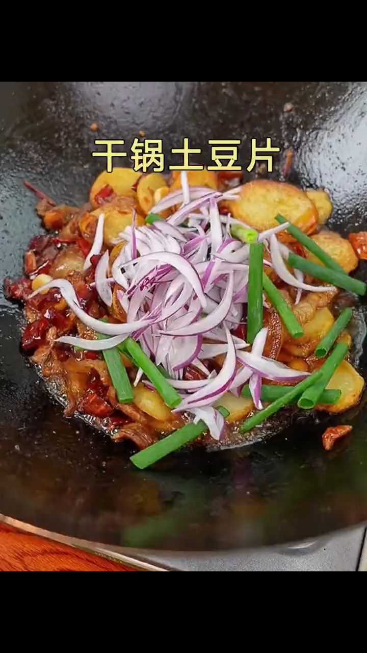 简单又下饭的#干锅土豆片 #家常菜 #家常菜教程 #美食教程 #一起学做菜