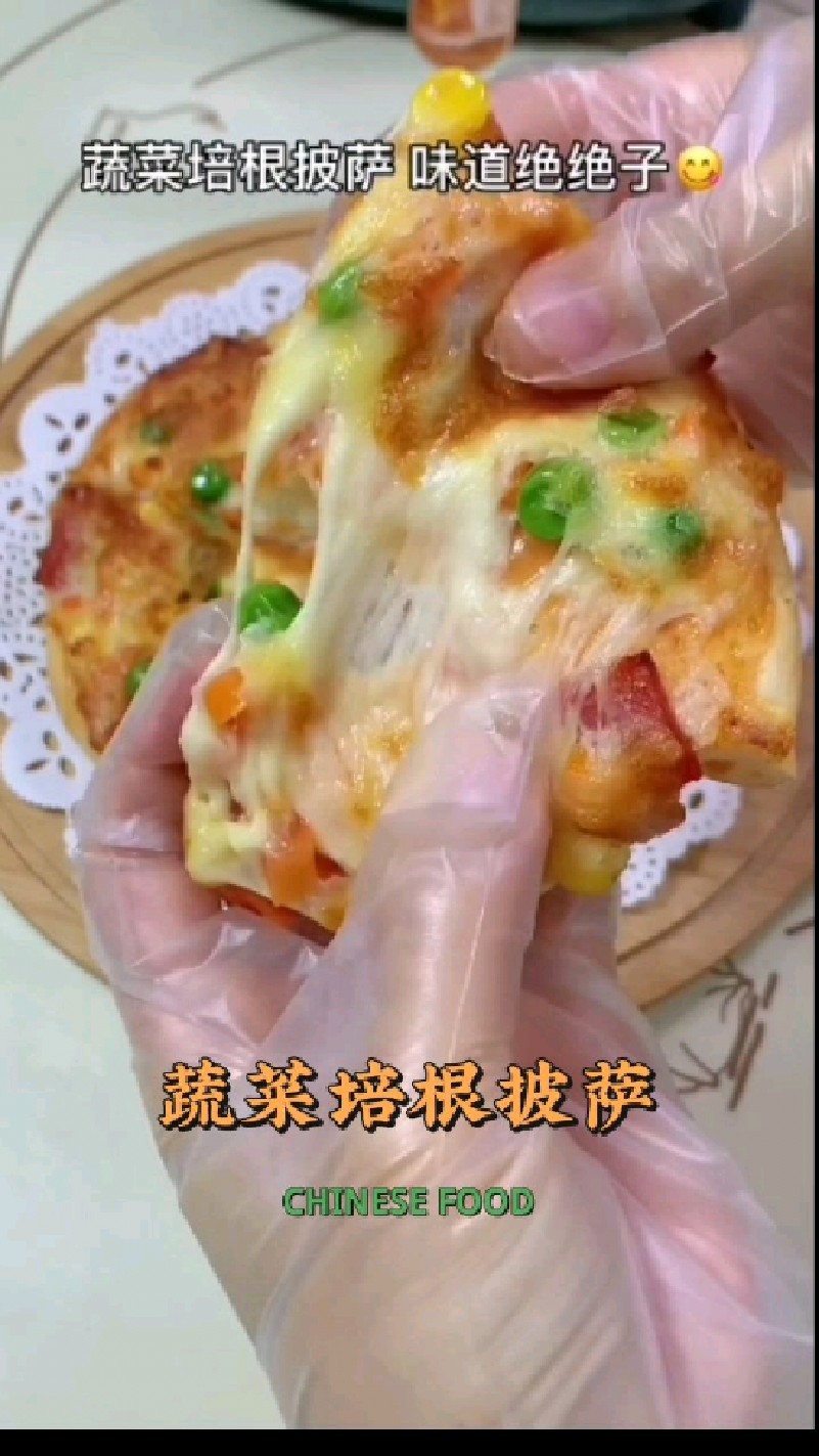自己在家制作蔬菜培根披萨