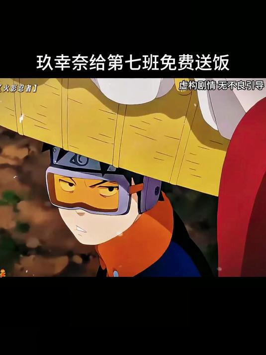 玖幸奈给第七班免费送饭