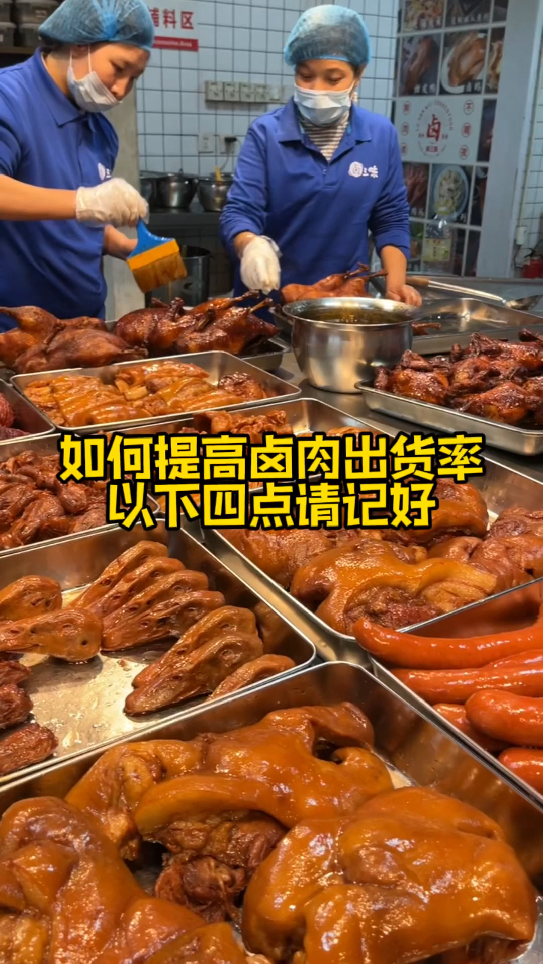 如何提高卤肉出货率以下四点请记好!卤菜无淡季口味做好生意火适合夫妻