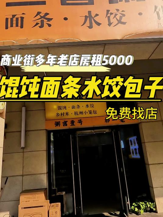商业街粥店,也可以做面馆炒菜快餐水饺包子混沌麻辣烫等