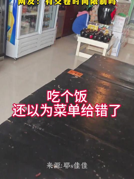 好有创意的菜单,差点以为是“试卷”,网友:有交卷时间限制吗