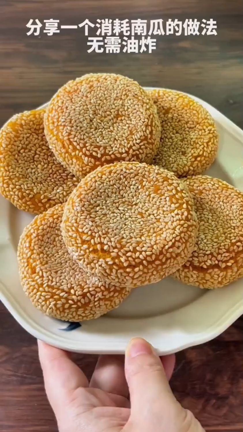 芝麻南瓜饼这样做