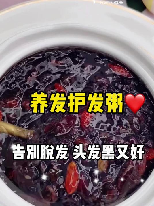 养发护发粥,告别脱发头发黑又好