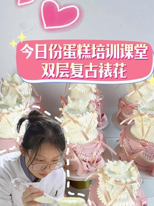 济南蛋糕培训课堂粉色双层复古裱花蛋糕