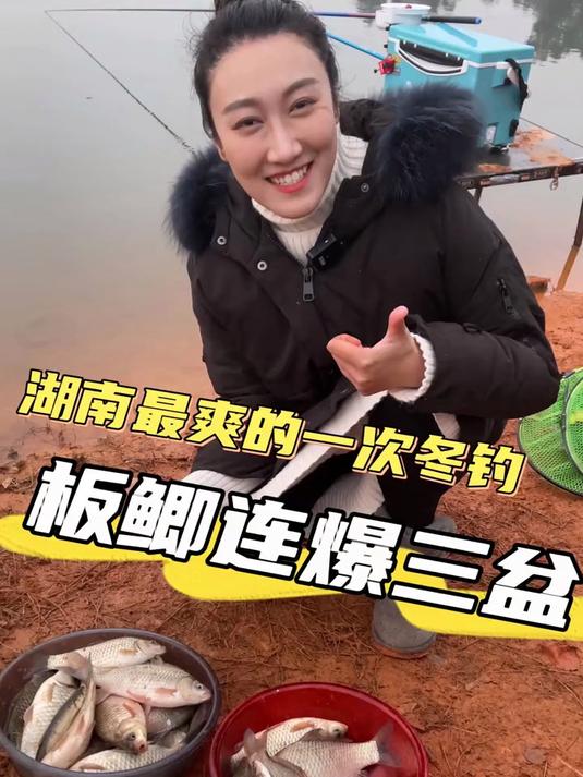 湖南私藏的冬钓圣地,几度水温大板鲫爆口,我半天爆了三盆