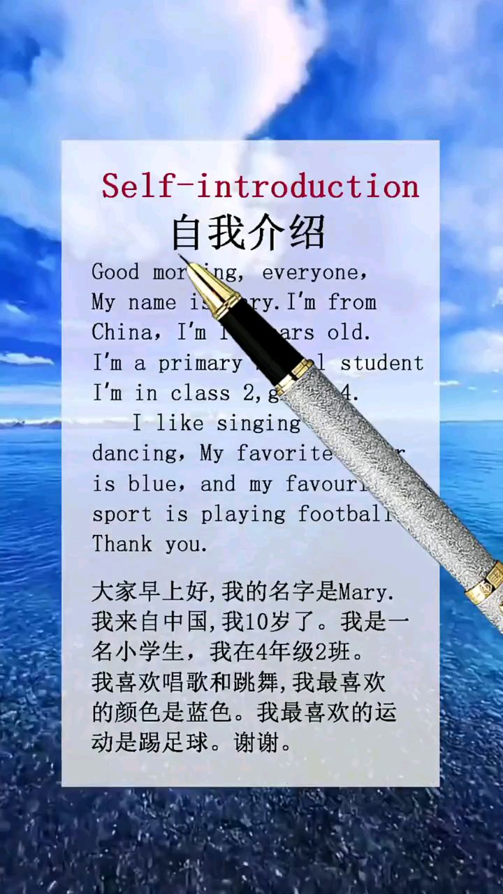 小学生用英语写自我介绍怎么写,看完视频不再觉得有多难