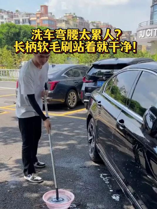 洗车怕伤车漆?软毛拖把轻松洗!