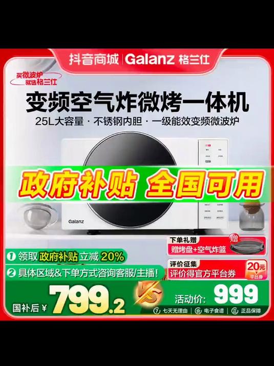 格兰仕25L变频微波炉烤箱一体机 光波900瓦大功率速热 家用大平板