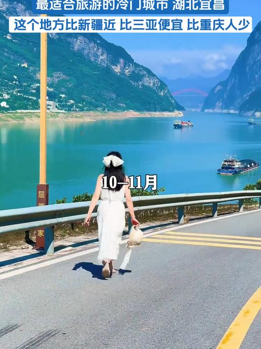 10-11月最适合旅游的冷门城市,湖北宜昌,这个地方比新疆近