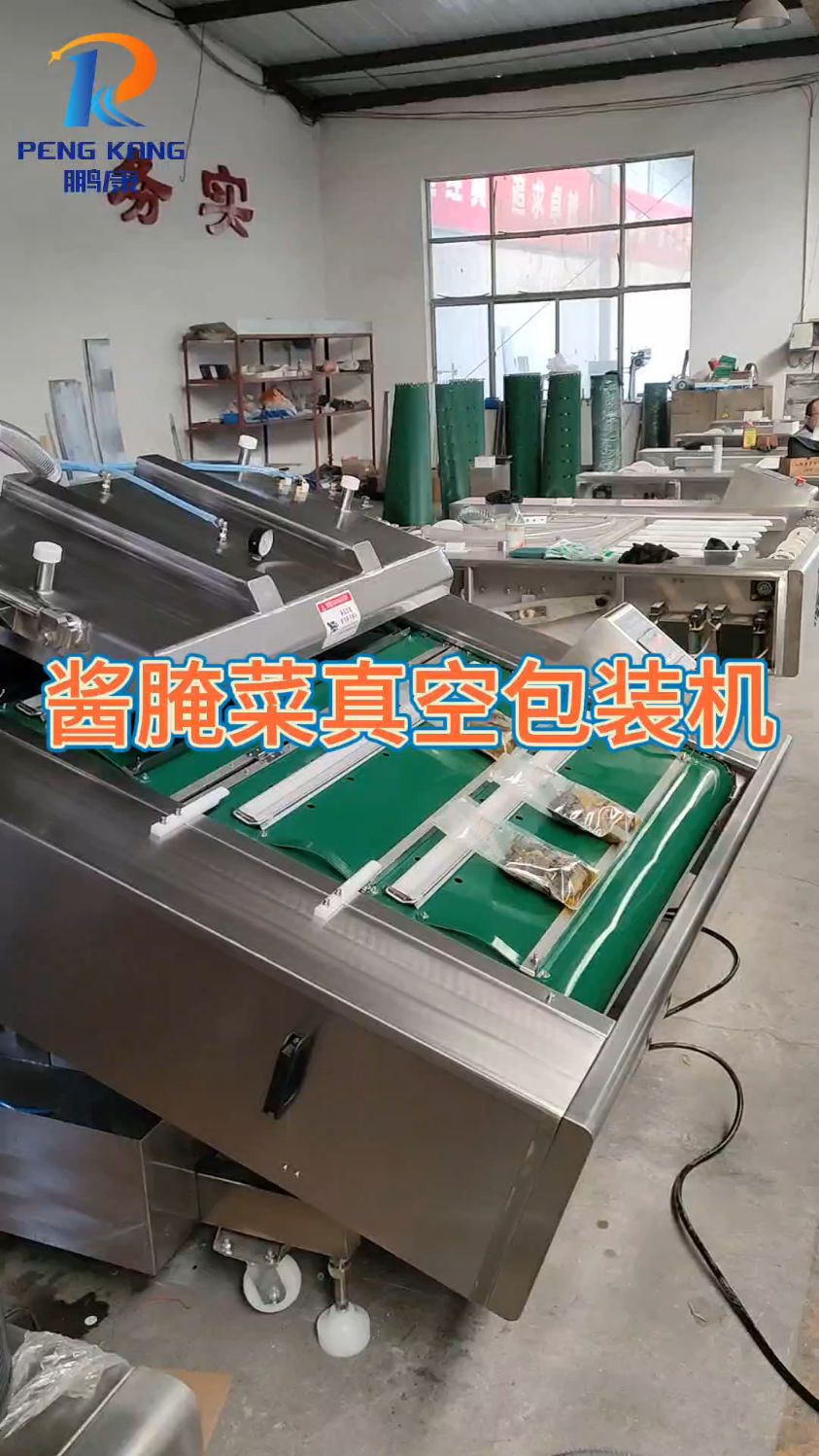 酱腌菜滚动式真空包装机连续输出产品酸菜真空封口机可根据要求定制