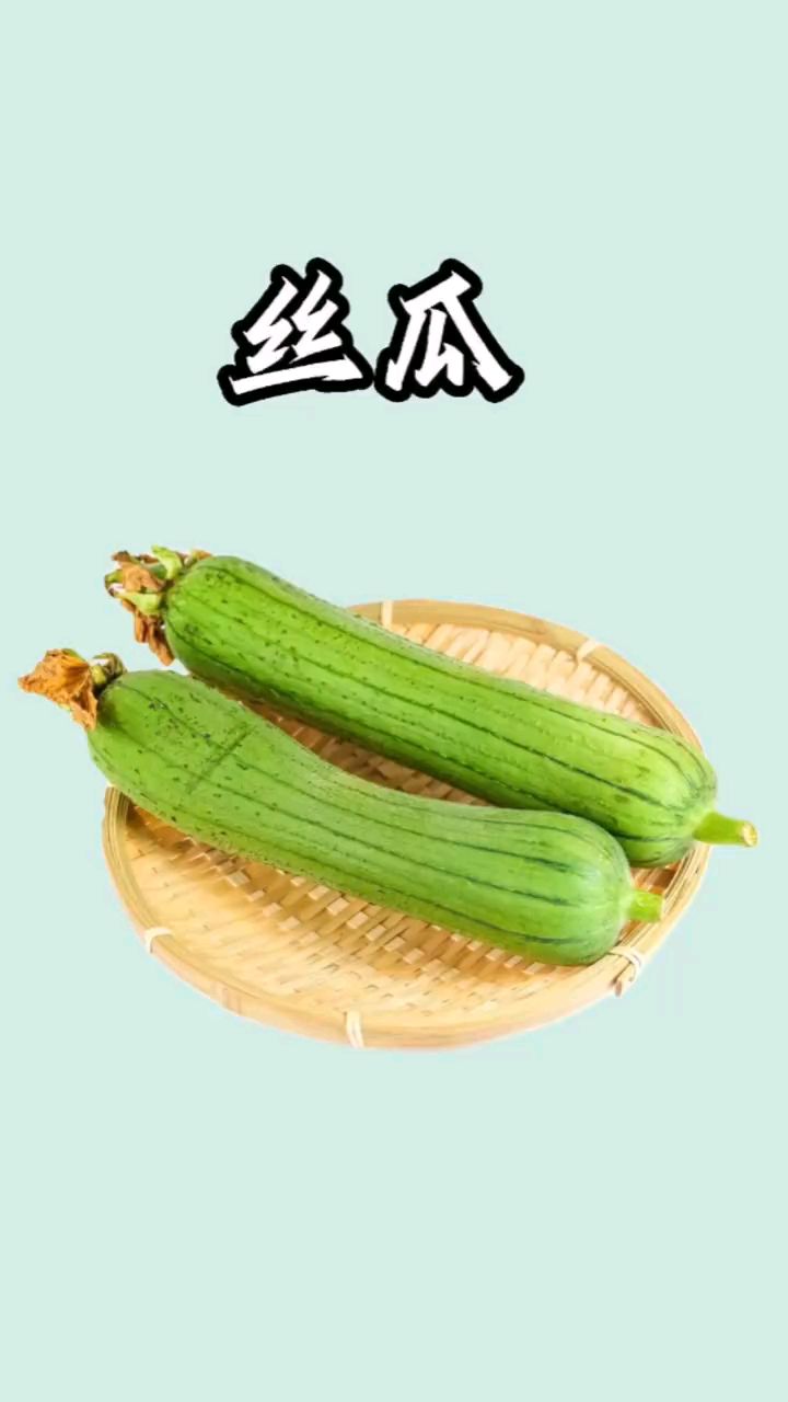 脂肪最怕的蔬菜之丝瓜
