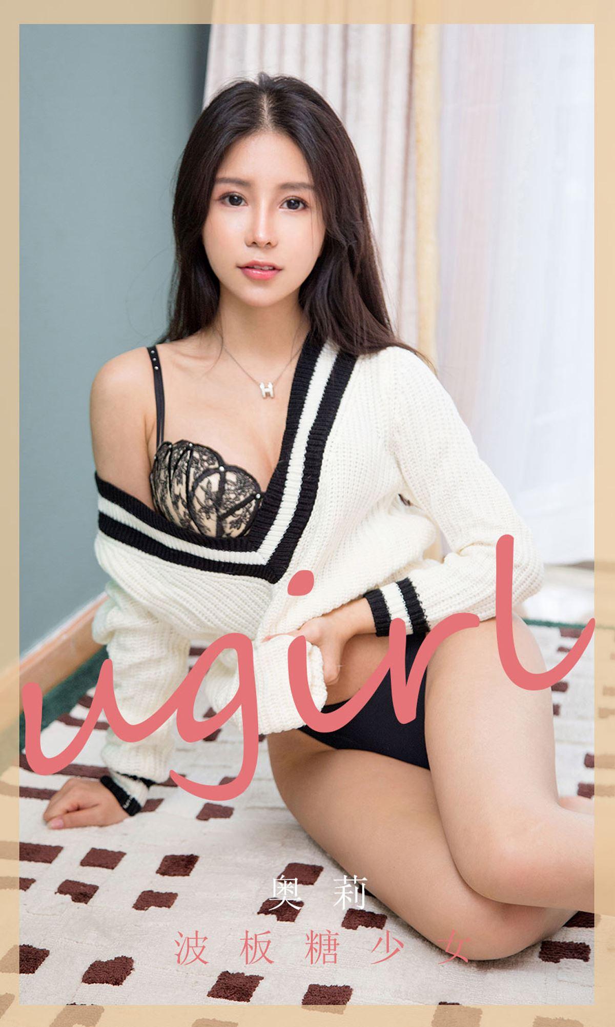 [Ugirls爱尤物] No.1778 奥莉-六色网