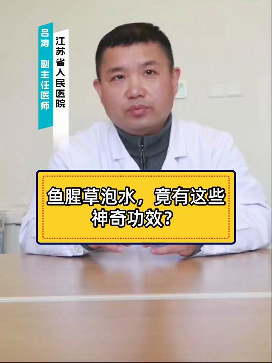 鱼腥草泡水，竟有这些神奇功效？