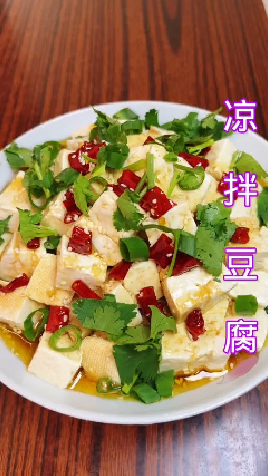 凉拌豆腐的做法