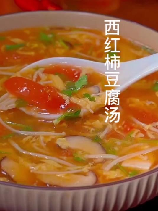 西红柿豆腐汤