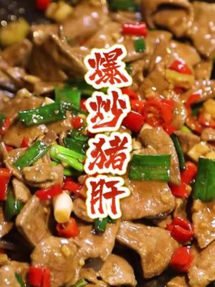 这样做出来的土匪猪肝嫩而不腥,下饭得不得了