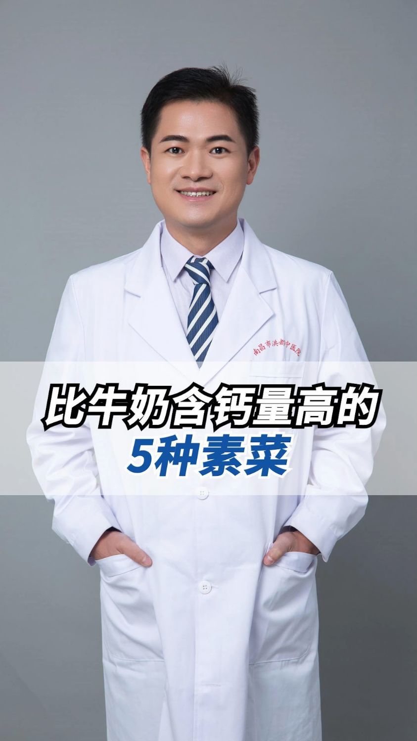 含钙量高的五种蔬菜