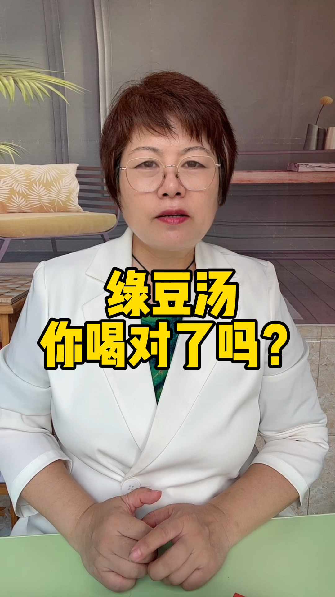 绿豆汤你喝对了吗?