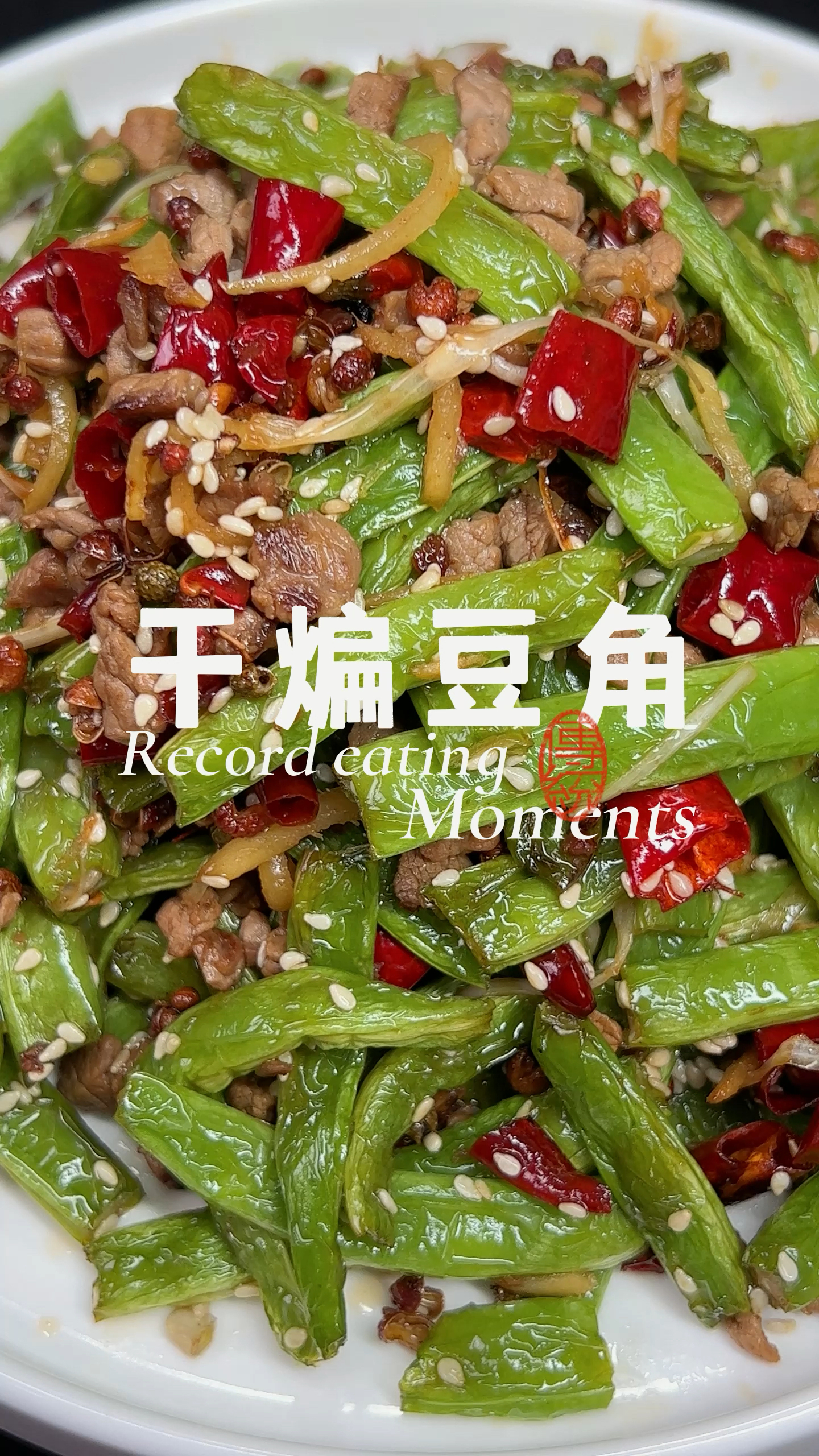 干煸豆角的详细做法
