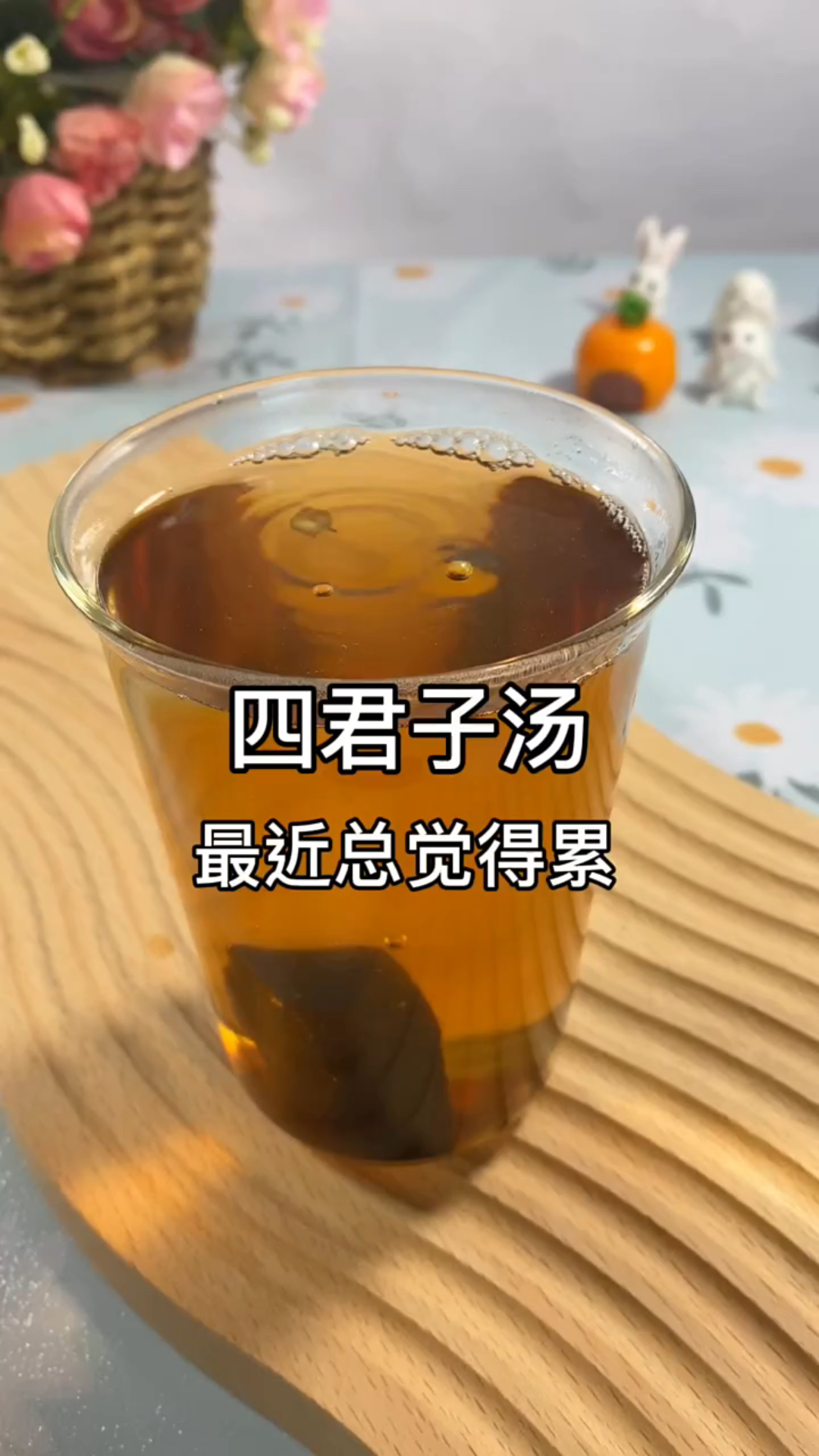 一年四季都可以喝的四君子汤碗,汤犹如名字!