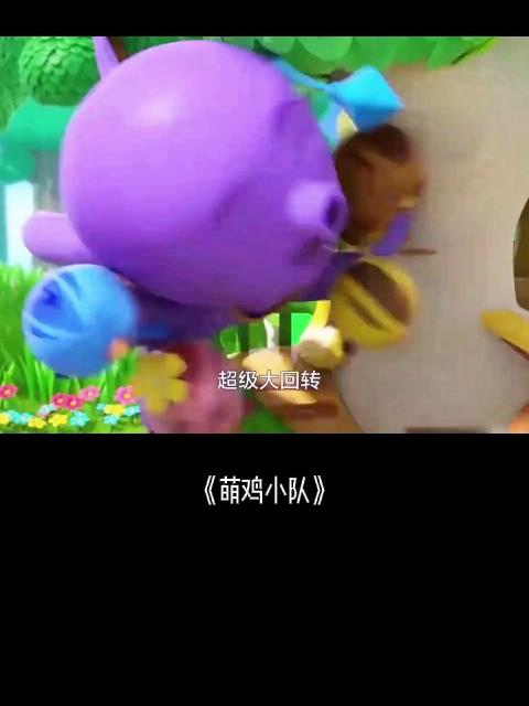 萌鸡小队:章鱼带着小鸡一块玩,章鱼乐园太好玩了