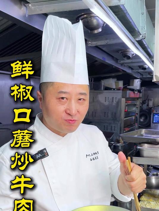 鲜辣下饭的爽口家常菜——《鲜椒口蘑炒牛肉》#美食分享##美食##百家号爆款美食##美食教程