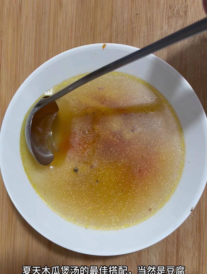 夏天木瓜煲汤的最佳搭配,当然是豆腐