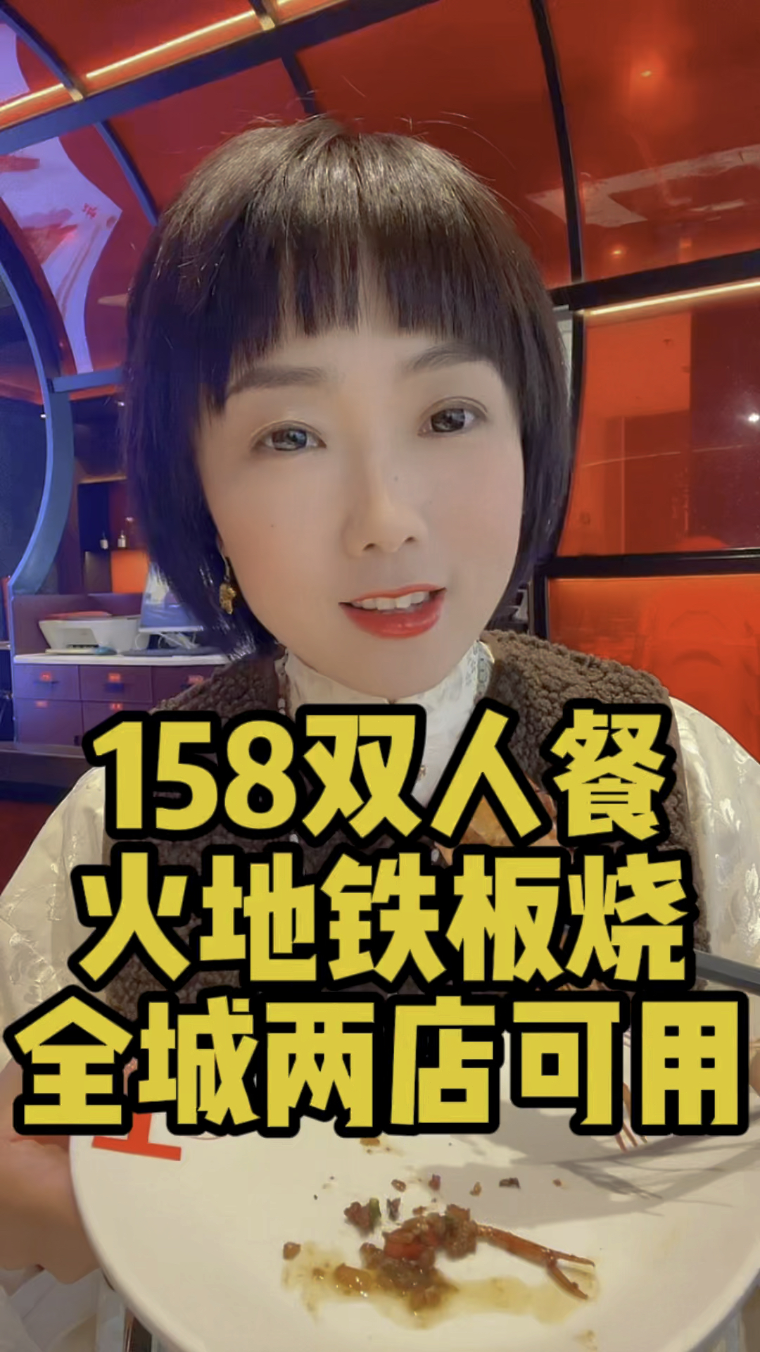 火地铁板烧来啦